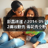 新品速递 / 2014-05-12裸妆新秀 雪花秀全新气垫粉底打造韩式HD裸妆（图2）