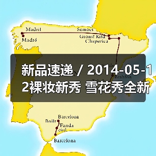 新品速递 / 2014-05-12裸妆新秀 雪花秀全新气垫粉底打造韩式HD裸妆（图1）
