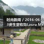 时尚新闻 / 2016-06-03资生堂