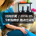 时尚新闻 / 2016-05-25未雨绸缪 雅诗兰黛集团启动重组将裁员900至1200人（图3）