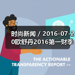 时尚新闻 / 2016-07-20欧舒丹2016第一财季销售额跌2.2% 公司已降低2020年度销售目标（图4）