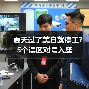夏天过了美白就停工?5个误区对号入座(图1) 夏天过了美白就停工?5个误区对号入座(图1)