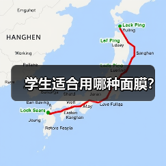 学生适合用哪种面膜？