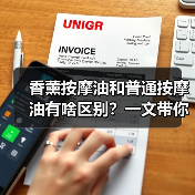 香薰按摩油和普通按摩油有啥区别？一文带你