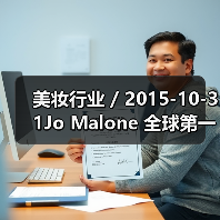 美妆行业 / 2015-10-31Jo Malone 全球第一家旗舰店开幕（图3）