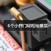 6个小窍门轻松祛眼袋（图2）