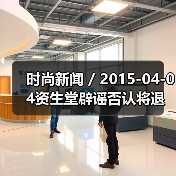 时尚新闻 / 2015-04-04资生堂
