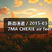 新品速递 / 2015-03-27MA CHERIE air feel 飘盈香槟系列（图3）