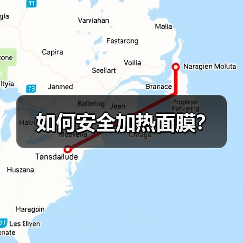 如何安全加热面膜？