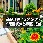 新品速递 / 2015-01-09屈臣氏大放新招 成就天使尤物（图2）