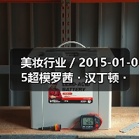 美妆行业 / 2015-01-05超模罗茜・汉丁顿・惠特莉将联手玛莎百货推出首款个人香水（图1）