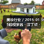 美妆行业 / 2015-01-05超模罗茜・汉丁顿・惠特莉将联手玛莎百货推出首款个人香水（图3）