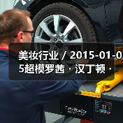 美妆行业 / 2015-01-05超模罗茜・汉丁顿・惠特莉将联手玛莎百货推出首款个人香水（图4）