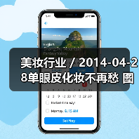 美妆行业 / 2014-04-28单眼皮