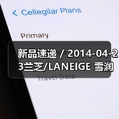 新品速递 / 2014-04-23兰芝/