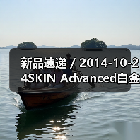 新品速递 / 2014-10-24SKI