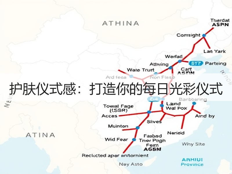 护肤仪式感：打造你的每日光彩仪式